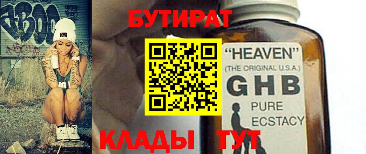 БУТИРАТ  Вход с VPN  Кудрово  Бутират BDO 