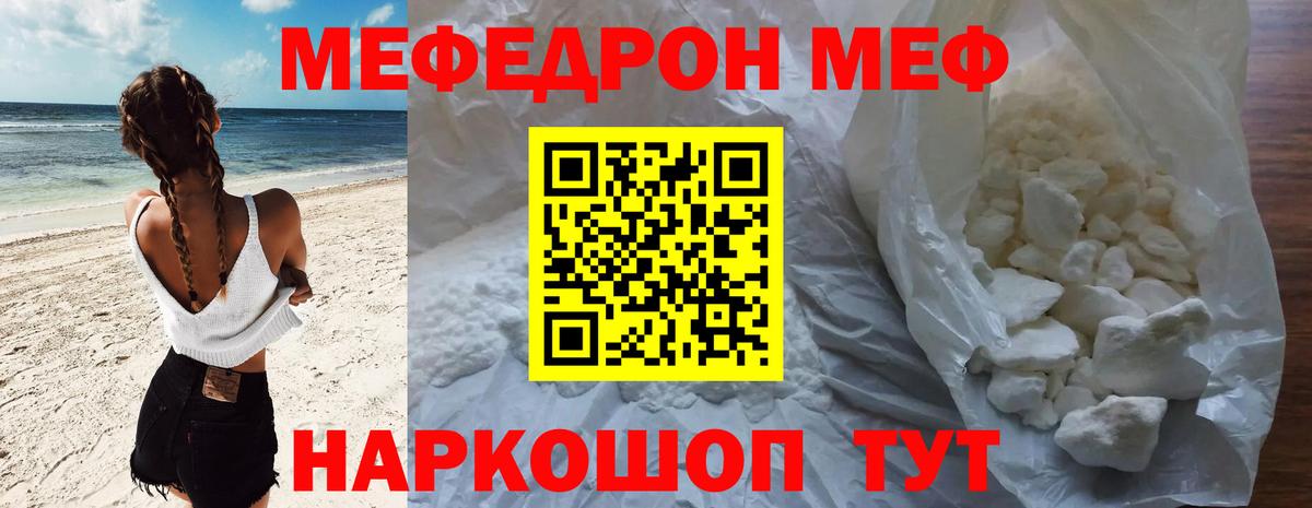 Меф мяу мяу  Кудрово